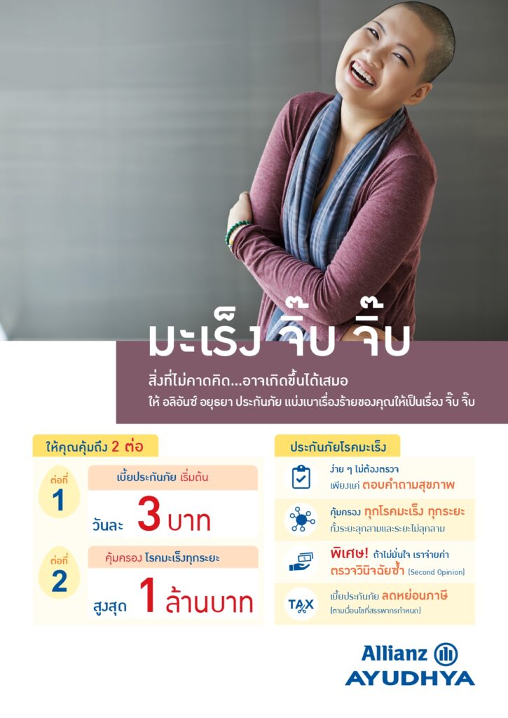 มะเร็ง จิ๊บ จิ๊บ - 1